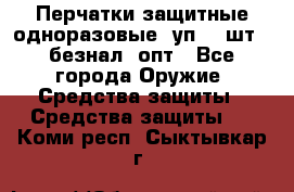 Wally Plastic, Перчатки защитные одноразовые(1уп 100шт), безнал, опт - Все города Оружие. Средства защиты » Средства защиты   . Коми респ.,Сыктывкар г.